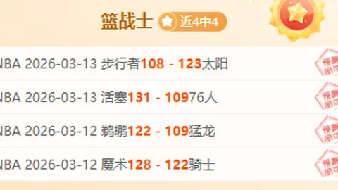 北京北汽再创CBA八连冠辉煌